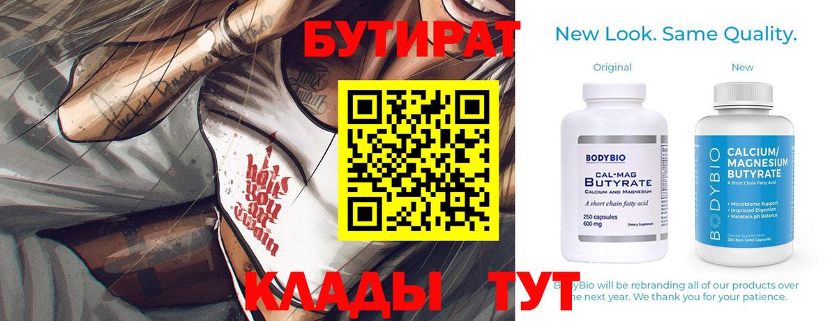Бутират BDO  Вход с VPN  Ишимбай 