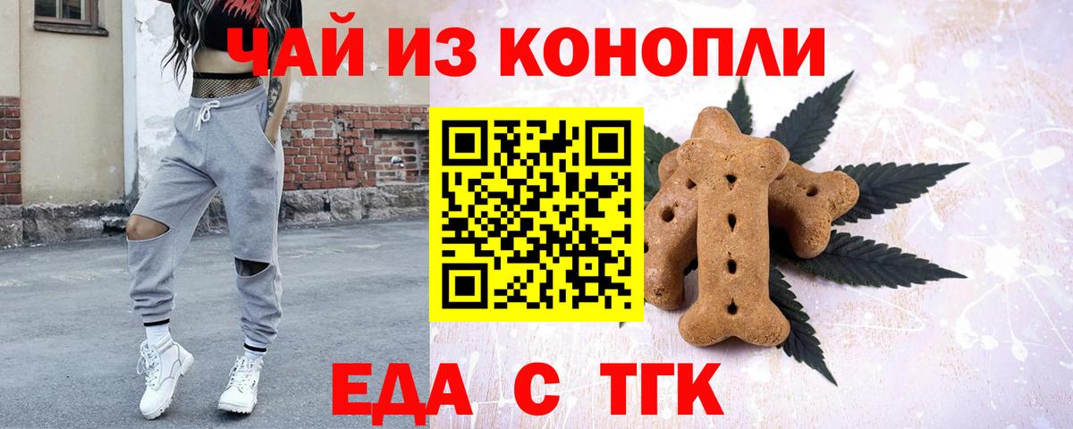Печенье с ТГК конопля  Вход с VPN  Ишимбай 